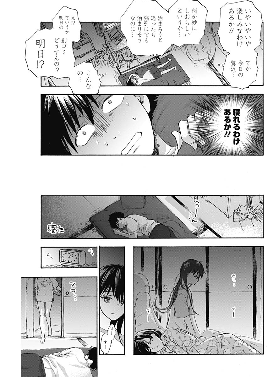 KAWAI-SOU NI NE, GENKI-KUN - raw - Chapter 11 - https://jpdd.ccdd.to/JPDD/kawaisouninegenkikun/96464/nw32cs5ao4m.jpg