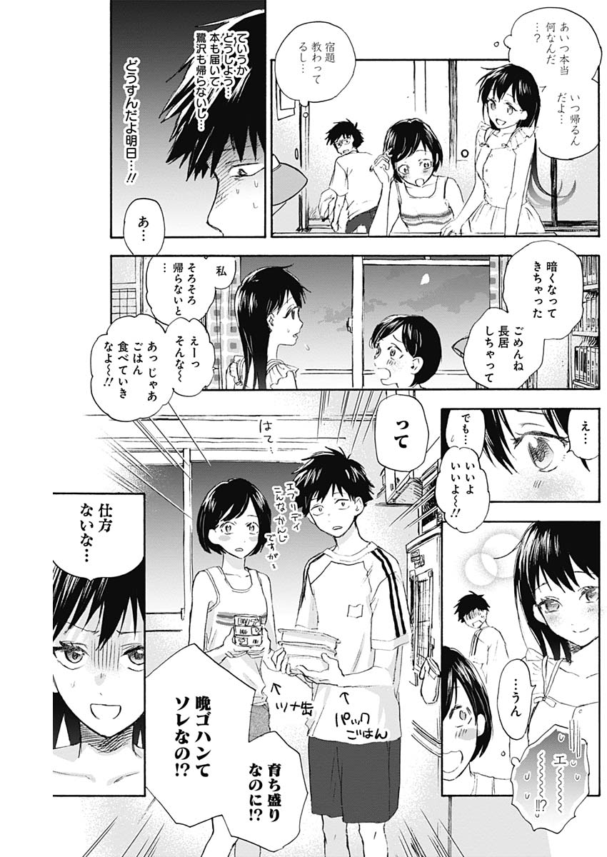 KAWAI-SOU NI NE, GENKI-KUN - raw - Chapter 11 - https://jpdd.ccdd.to/JPDD/kawaisouninegenkikun/96464/oeuvuaahjko.jpg