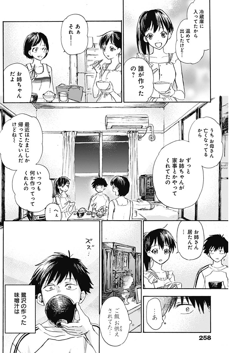 KAWAI-SOU NI NE, GENKI-KUN - raw - Chapter 11 - https://jpdd.ccdd.to/JPDD/kawaisouninegenkikun/96464/rdu41uuwjmb.jpg