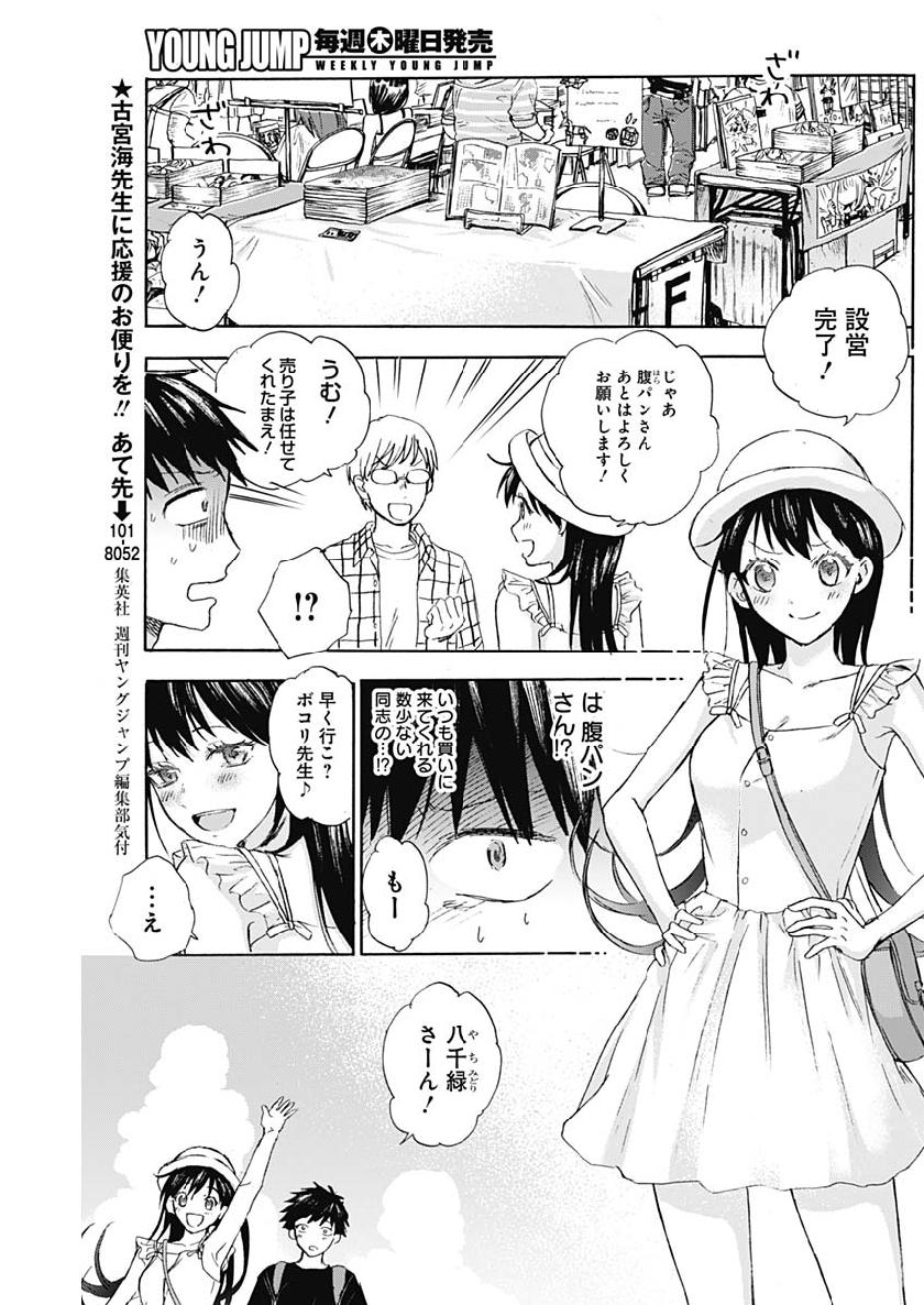 KAWAI-SOU NI NE, GENKI-KUN - raw - Chapter 12 - https://jpdd.ccdd.to/JPDD/kawaisouninegenkikun/96752/bfri2tbtsi5.jpg