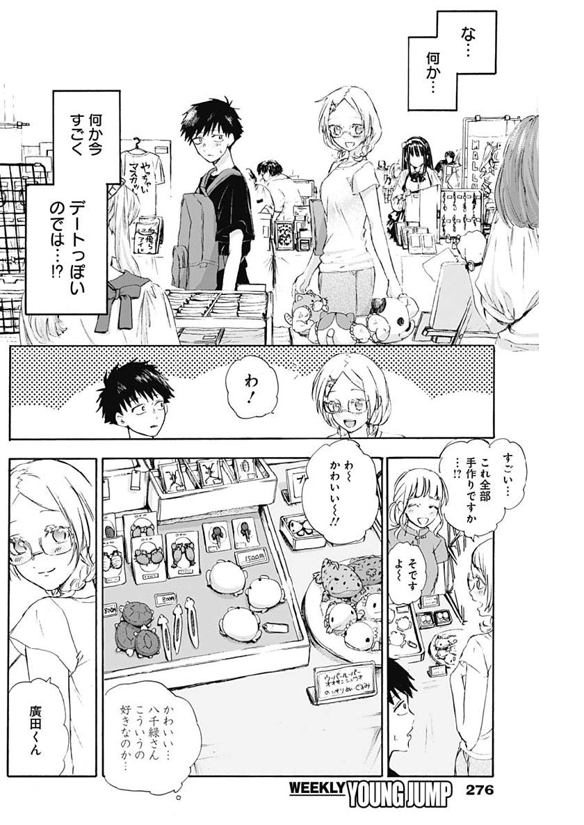 KAWAI-SOU NI NE, GENKI-KUN - raw - Chapter 12 - https://jpdd.ccdd.to/JPDD/kawaisouninegenkikun/96752/cpgyxrdk1wb.jpg