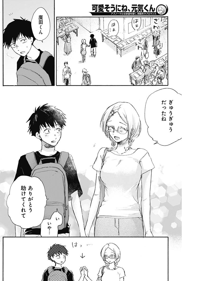 KAWAI-SOU NI NE, GENKI-KUN - raw - Chapter 12 - https://jpdd.ccdd.to/JPDD/kawaisouninegenkikun/96752/d4svoefwafe.jpg