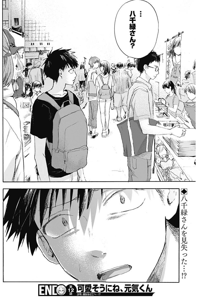 KAWAI-SOU NI NE, GENKI-KUN - raw - Chapter 12 - https://jpdd.ccdd.to/JPDD/kawaisouninegenkikun/96752/hqglzshc5hr.jpg