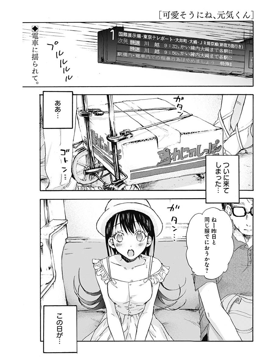 KAWAI-SOU NI NE, GENKI-KUN - raw - Chapter 12 - https://jpdd.ccdd.to/JPDD/kawaisouninegenkikun/96752/pwufzcwreoc.jpg