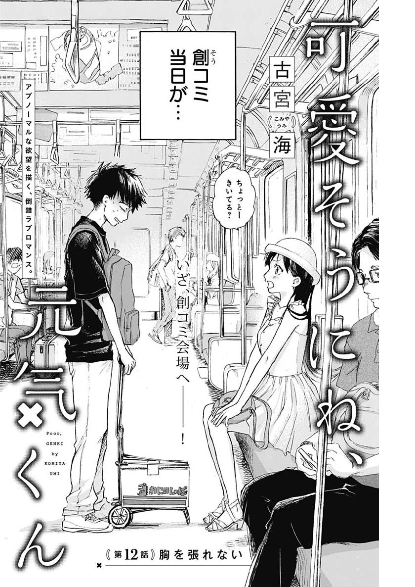 KAWAI-SOU NI NE, GENKI-KUN - raw - Chapter 12 - https://jpdd.ccdd.to/JPDD/kawaisouninegenkikun/96752/q4lpoh24ax1.jpg