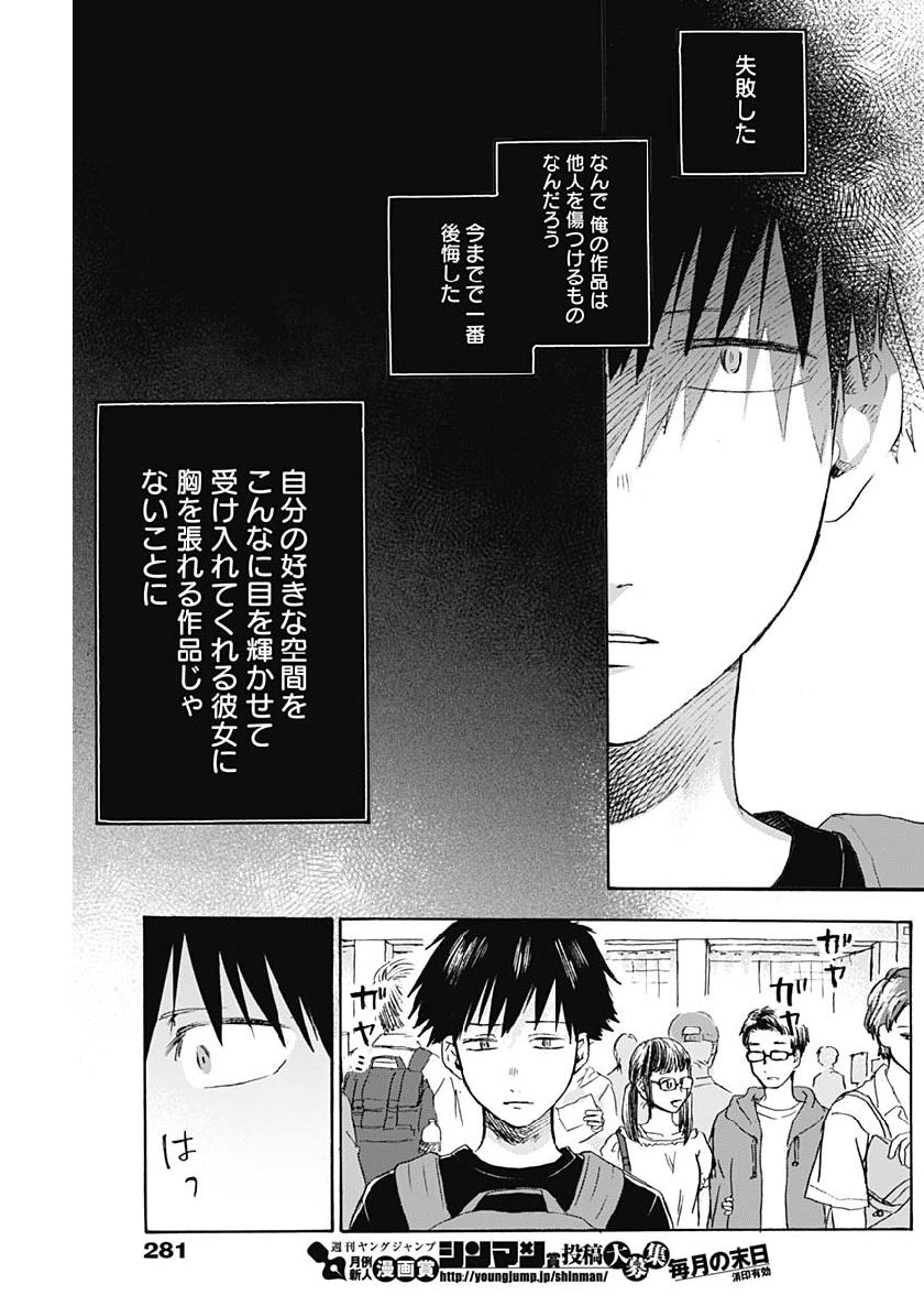 KAWAI-SOU NI NE, GENKI-KUN - raw - Chapter 12 - https://jpdd.ccdd.to/JPDD/kawaisouninegenkikun/96752/wegtv2rmyzg.jpg