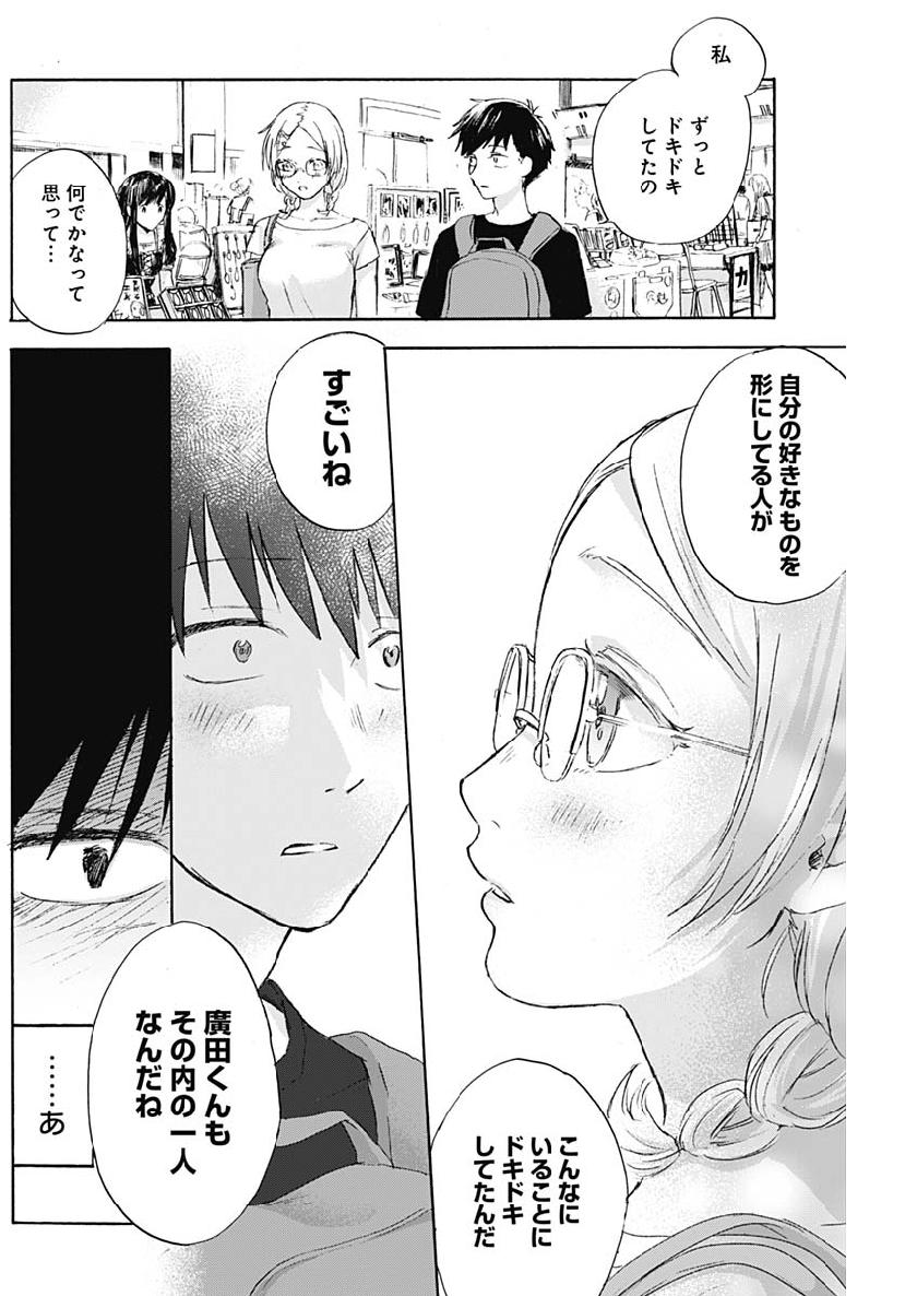 KAWAI-SOU NI NE, GENKI-KUN - raw - Chapter 12 - https://jpdd.ccdd.to/JPDD/kawaisouninegenkikun/96752/wp24obhkq2r.jpg