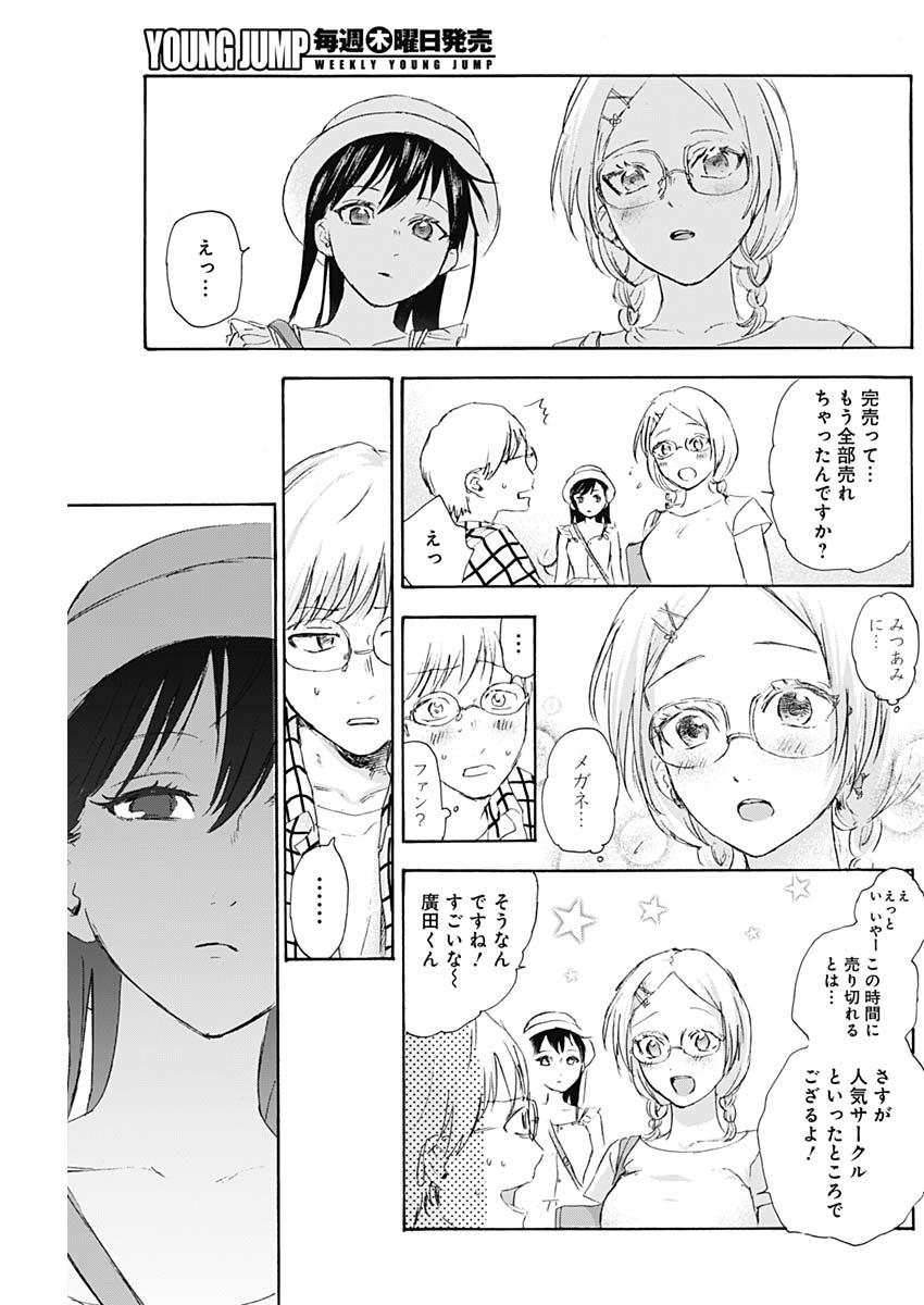 KAWAI-SOU NI NE, GENKI-KUN - raw - Chapter 13 - https://jpdd.ccdd.to/JPDD/kawaisouninegenkikun/97205/21ogg5mx2jm.jpg