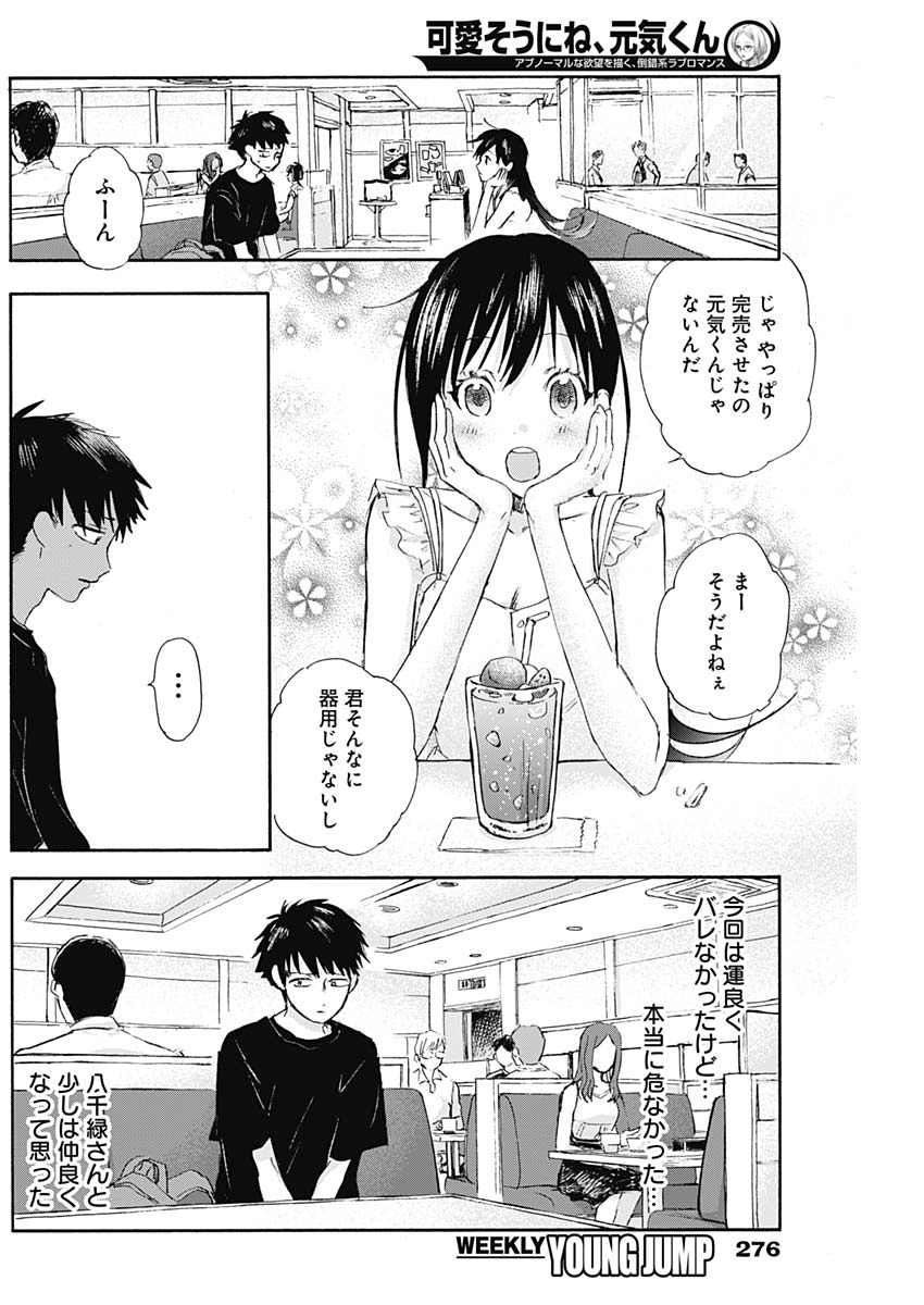 KAWAI-SOU NI NE, GENKI-KUN - raw - Chapter 13 - https://jpdd.ccdd.to/JPDD/kawaisouninegenkikun/97205/4vkbfgwxcdu.jpg