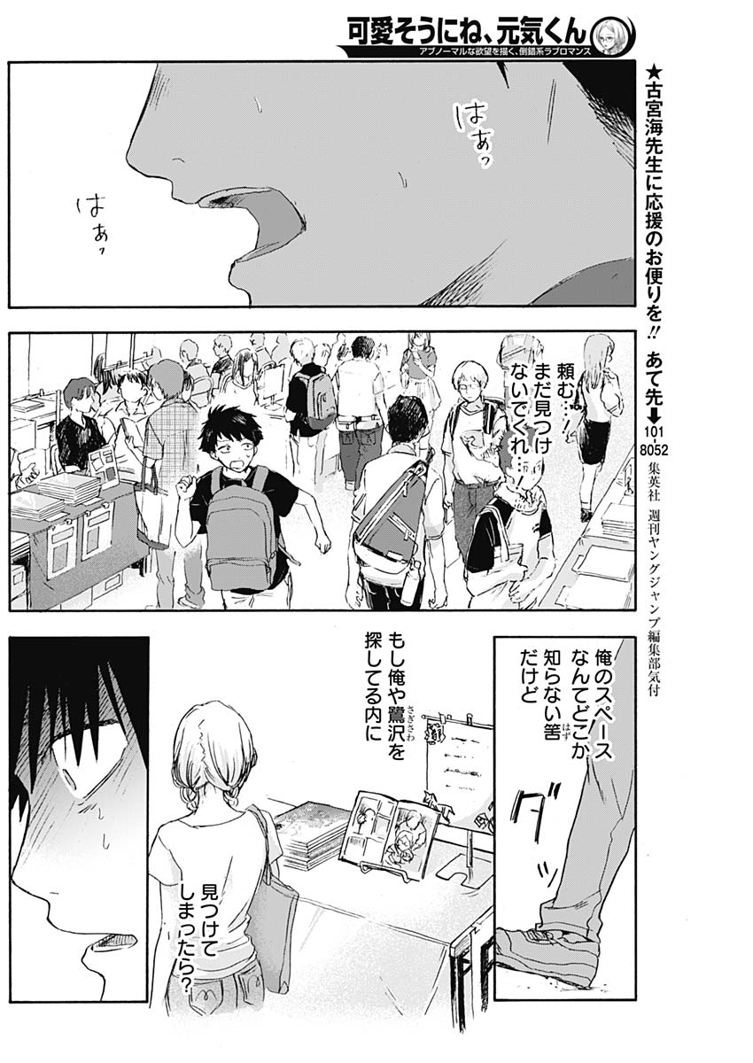 KAWAI-SOU NI NE, GENKI-KUN - raw - Chapter 13 - https://jpdd.ccdd.to/JPDD/kawaisouninegenkikun/97205/b0fdt3qfogz.jpg