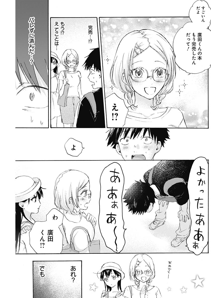 KAWAI-SOU NI NE, GENKI-KUN - raw - Chapter 13 - https://jpdd.ccdd.to/JPDD/kawaisouninegenkikun/97205/bazsk2vkik2.jpg