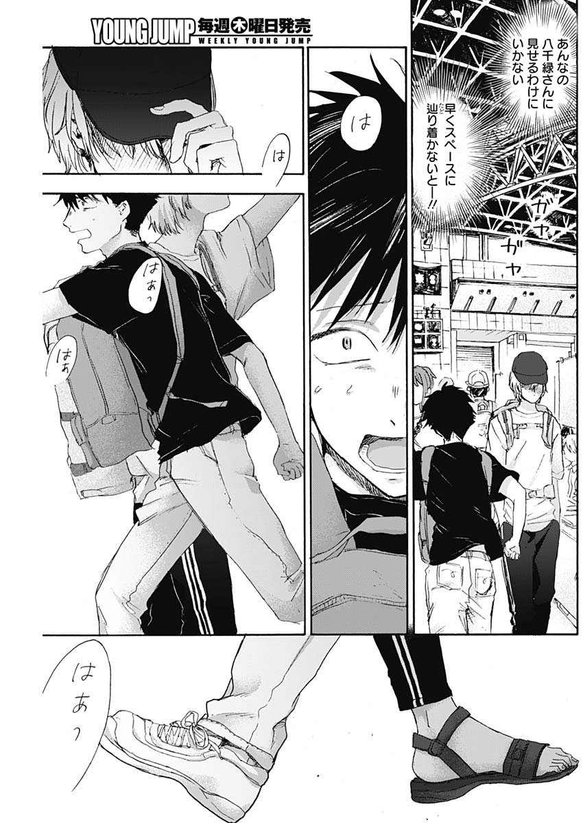 KAWAI-SOU NI NE, GENKI-KUN - raw - Chapter 13 - https://jpdd.ccdd.to/JPDD/kawaisouninegenkikun/97205/brr4zup2nbk.jpg
