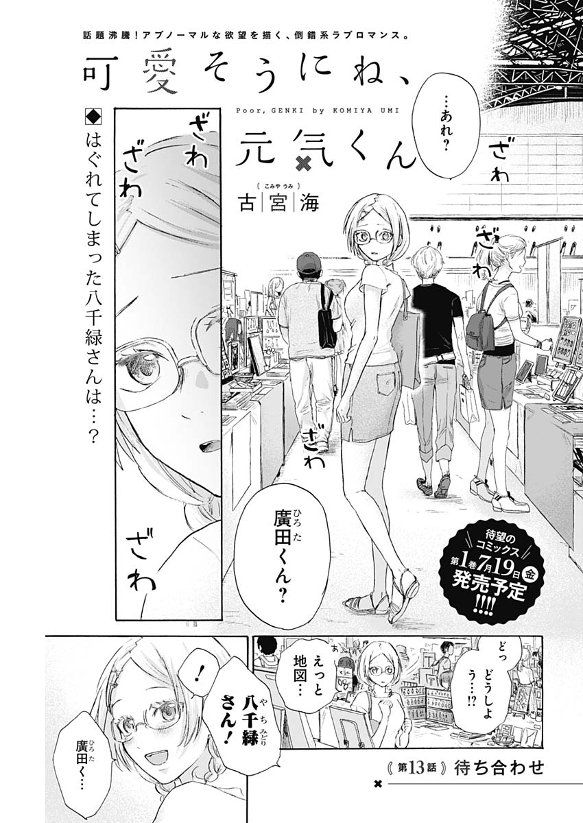 KAWAI-SOU NI NE, GENKI-KUN - raw - Chapter 13 - https://jpdd.ccdd.to/JPDD/kawaisouninegenkikun/97205/emozjdeiwik.jpg