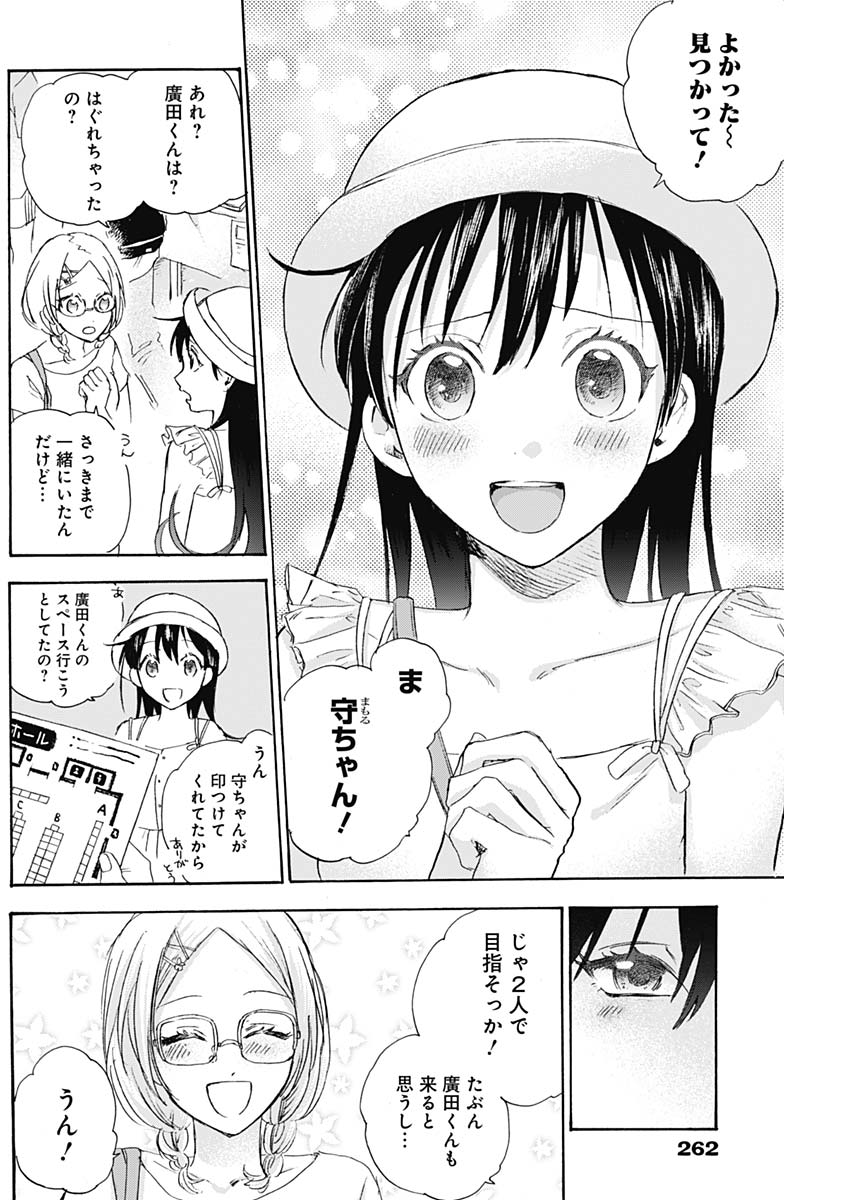 KAWAI-SOU NI NE, GENKI-KUN - raw - Chapter 13 - https://jpdd.ccdd.to/JPDD/kawaisouninegenkikun/97205/npkvejfdxqi.jpg
