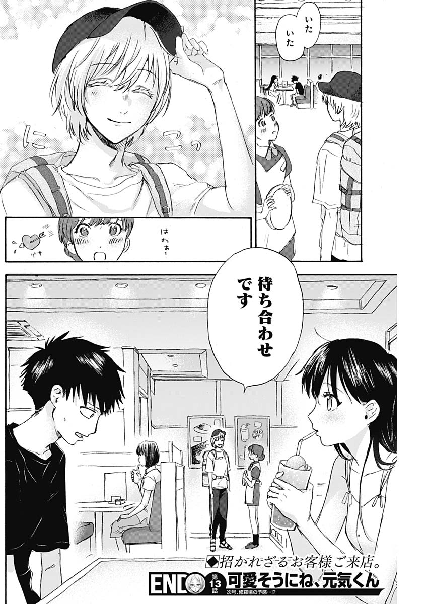 KAWAI-SOU NI NE, GENKI-KUN - raw - Chapter 13 - https://jpdd.ccdd.to/JPDD/kawaisouninegenkikun/97205/o0000iivs0b.jpg