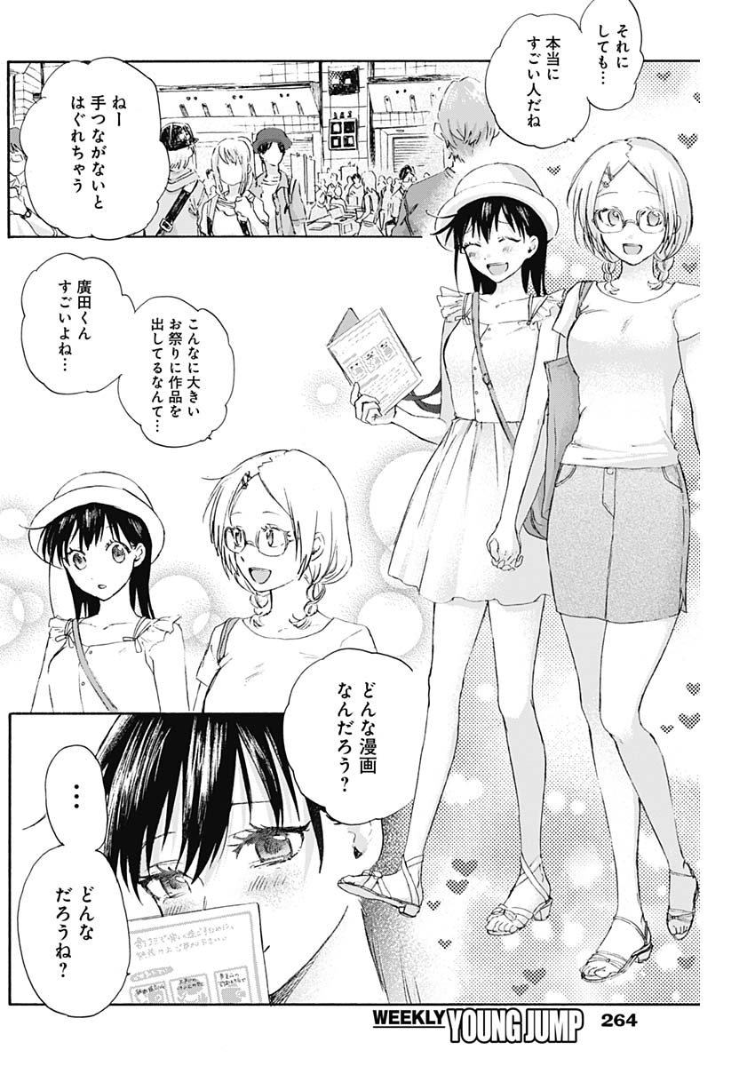KAWAI-SOU NI NE, GENKI-KUN - raw - Chapter 13 - https://jpdd.ccdd.to/JPDD/kawaisouninegenkikun/97205/pqpvjyhsf54.jpg