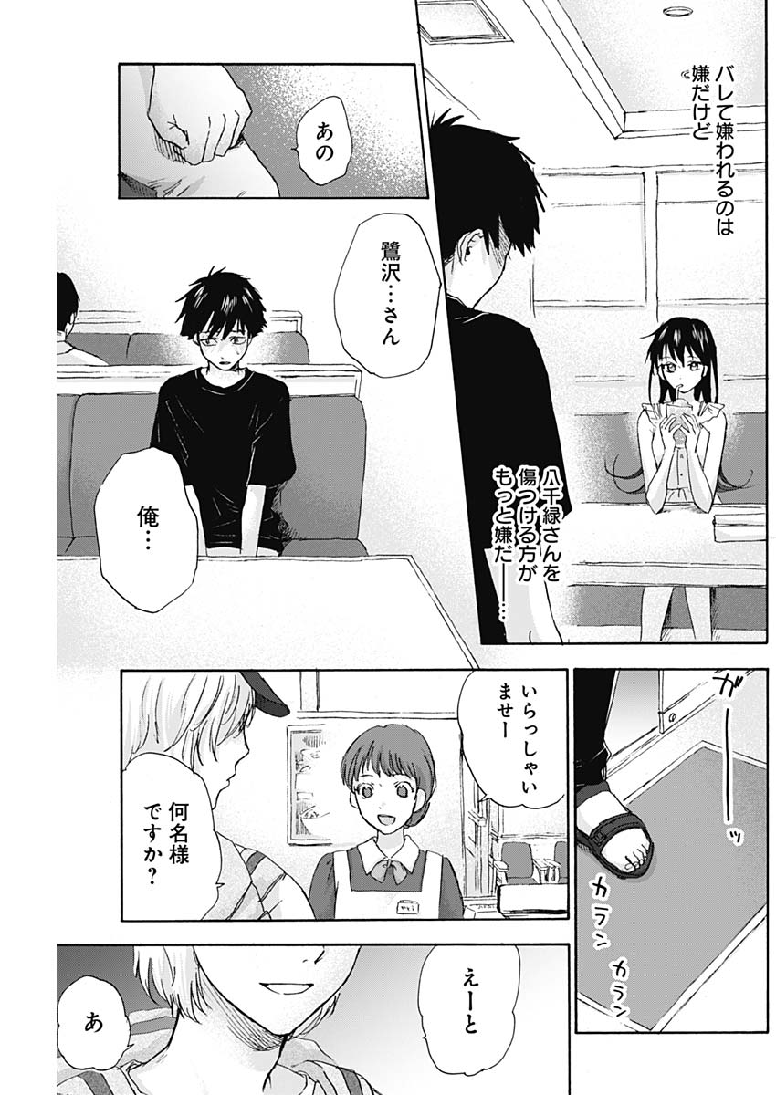 KAWAI-SOU NI NE, GENKI-KUN - raw - Chapter 13 - https://jpdd.ccdd.to/JPDD/kawaisouninegenkikun/97205/z4tm5dkldx5.jpg