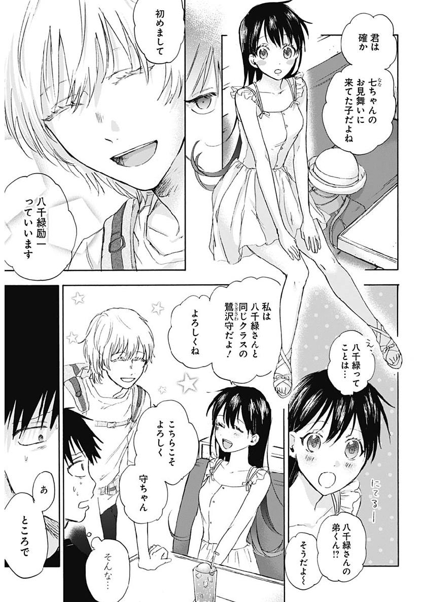 KAWAI-SOU NI NE, GENKI-KUN - raw - Chapter 14 - https://jpdd.ccdd.to/JPDD/kawaisouninegenkikun/97989/3aqgj4pcltg.jpg