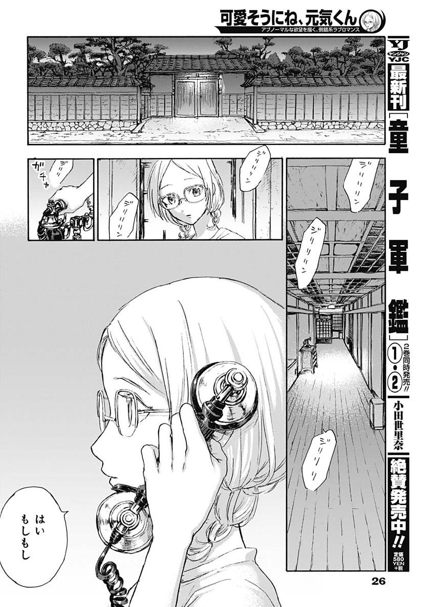 KAWAI-SOU NI NE, GENKI-KUN - raw - Chapter 14 - https://jpdd.ccdd.to/JPDD/kawaisouninegenkikun/97989/3qn0tori0s0.jpg