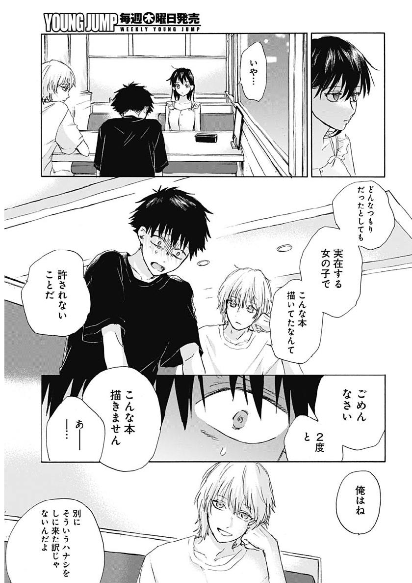 KAWAI-SOU NI NE, GENKI-KUN - raw - Chapter 14 - https://jpdd.ccdd.to/JPDD/kawaisouninegenkikun/97989/aywvdtht302.jpg