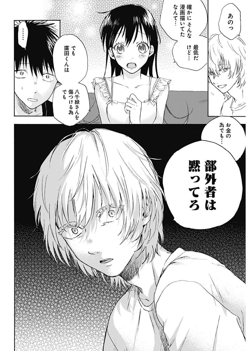KAWAI-SOU NI NE, GENKI-KUN - raw - Chapter 14 - https://jpdd.ccdd.to/JPDD/kawaisouninegenkikun/97989/e2m3ypvfdzd.jpg