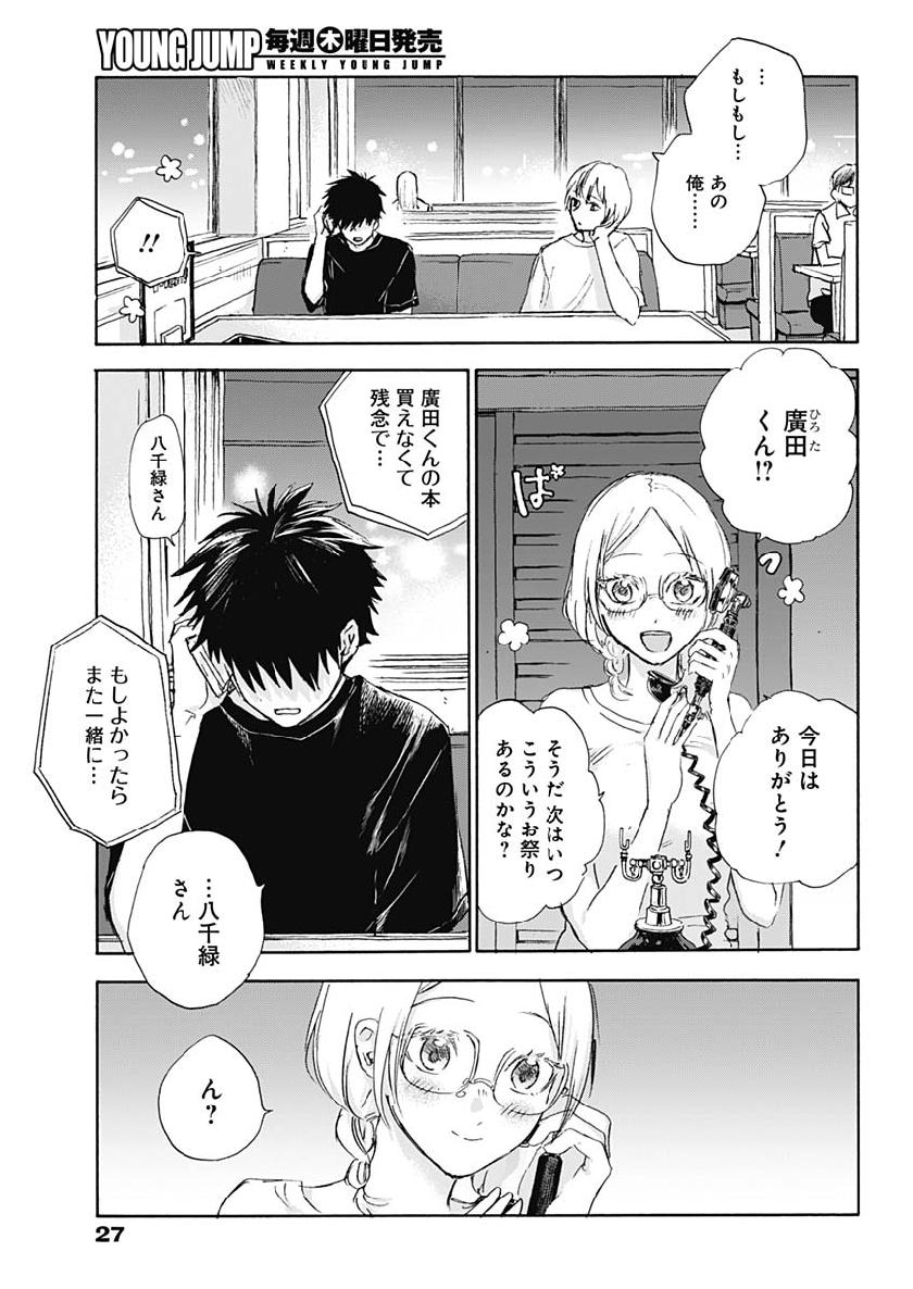 KAWAI-SOU NI NE, GENKI-KUN - raw - Chapter 14 - https://jpdd.ccdd.to/JPDD/kawaisouninegenkikun/97989/gbks4qs3xmt.jpg
