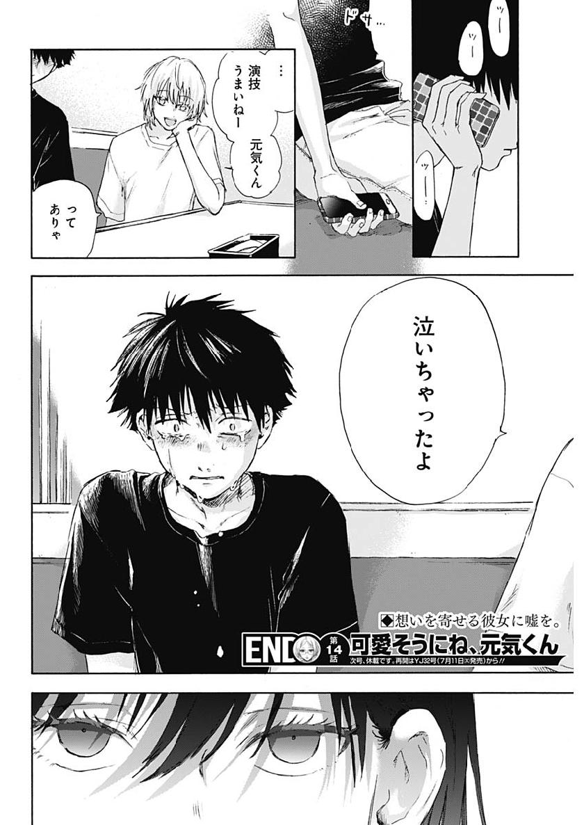 KAWAI-SOU NI NE, GENKI-KUN - raw - Chapter 14 - https://jpdd.ccdd.to/JPDD/kawaisouninegenkikun/97989/h4222sfhvzh.jpg
