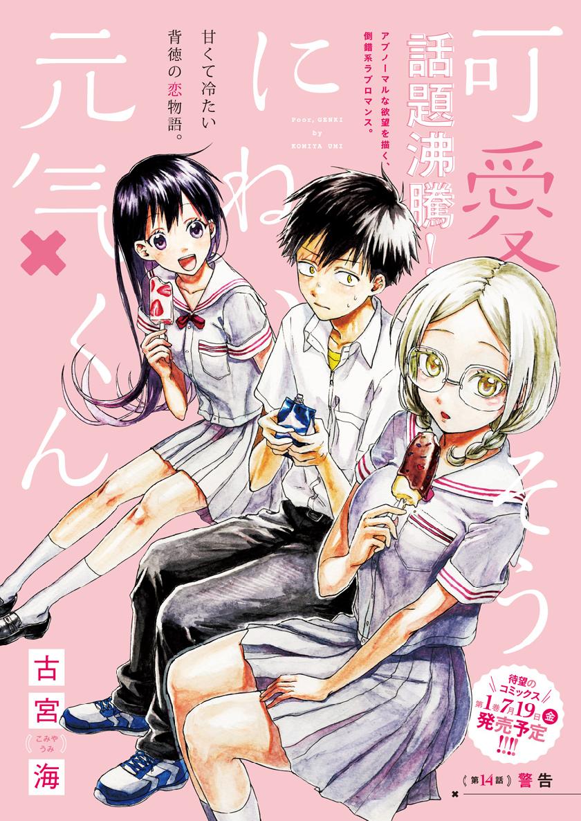 KAWAI-SOU NI NE, GENKI-KUN - raw - Chapter 14 - https://jpdd.ccdd.to/JPDD/kawaisouninegenkikun/97989/ks03xim0cdv.jpg