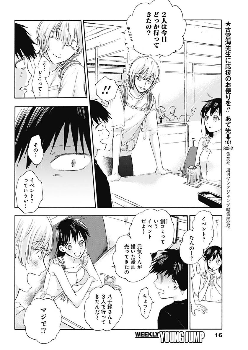 KAWAI-SOU NI NE, GENKI-KUN - raw - Chapter 14 - https://jpdd.ccdd.to/JPDD/kawaisouninegenkikun/97989/ooz3sc4gd23.jpg