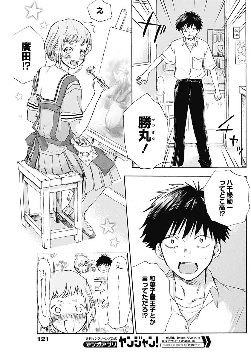 KAWAI-SOU NI NE, GENKI-KUN - raw - Chapter 15 - https://jpdd.ccdd.to/JPDD/kawaisouninegenkikun/98827/4nfcp0014sp.jpg