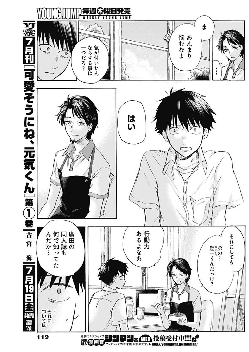 KAWAI-SOU NI NE, GENKI-KUN - raw - Chapter 15 - https://jpdd.ccdd.to/JPDD/kawaisouninegenkikun/98827/aideetdbujk.jpg