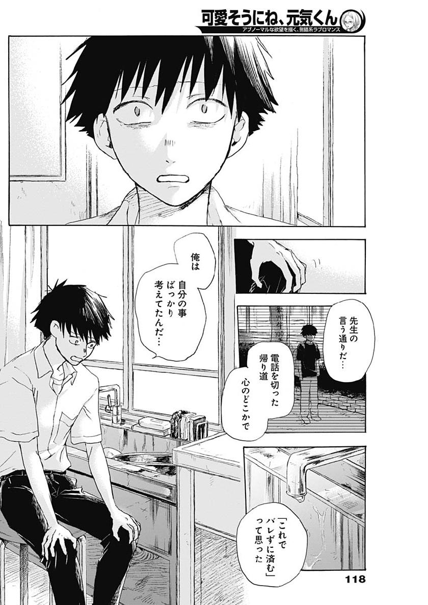 KAWAI-SOU NI NE, GENKI-KUN - raw - Chapter 15 - https://jpdd.ccdd.to/JPDD/kawaisouninegenkikun/98827/bjkq23eolgf.jpg