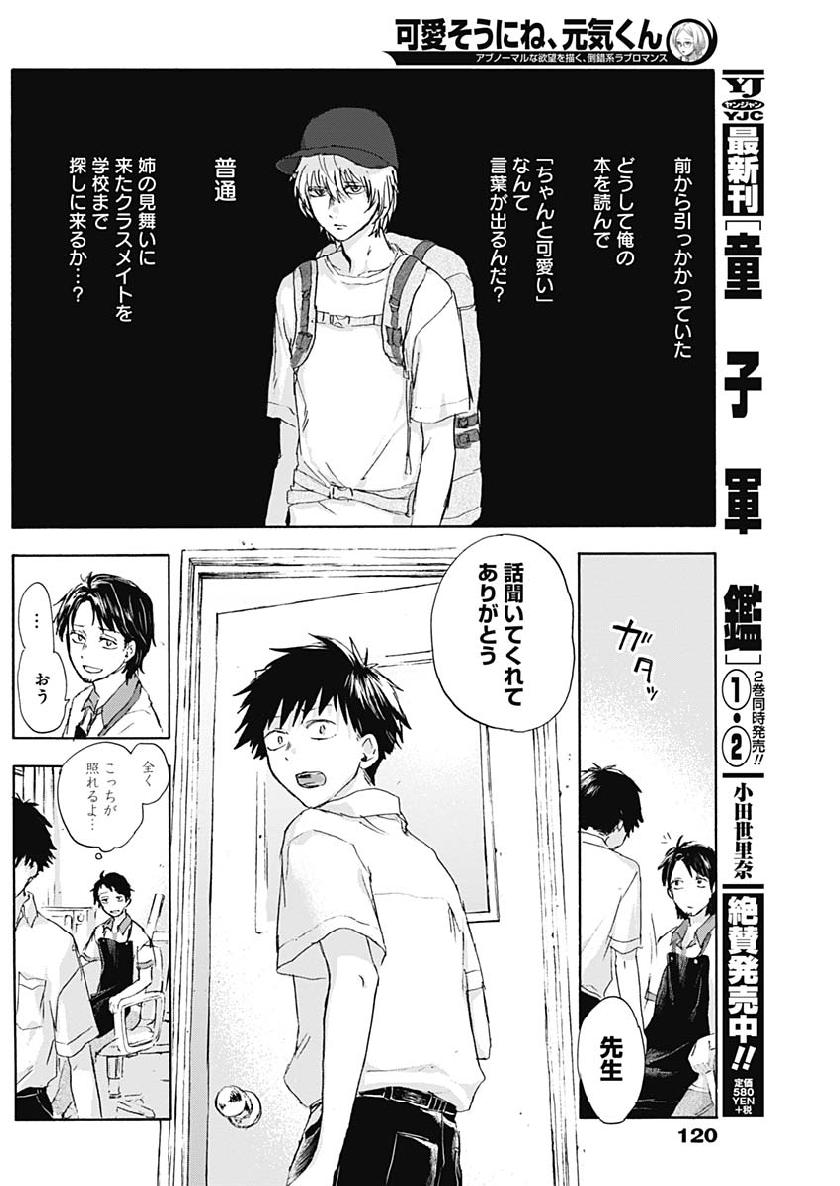 KAWAI-SOU NI NE, GENKI-KUN - raw - Chapter 15 - https://jpdd.ccdd.to/JPDD/kawaisouninegenkikun/98827/d1qkq40ix0z.jpg