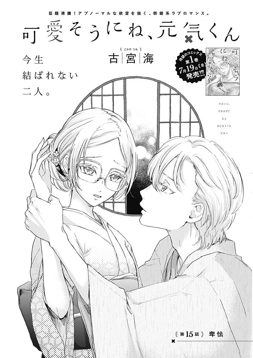 KAWAI-SOU NI NE, GENKI-KUN - raw - Chapter 15 - https://jpdd.ccdd.to/JPDD/kawaisouninegenkikun/98827/i0hmguydpjq.jpg