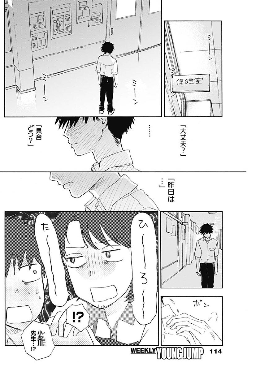 KAWAI-SOU NI NE, GENKI-KUN - raw - Chapter 15 - https://jpdd.ccdd.to/JPDD/kawaisouninegenkikun/98827/lpxarogewtt.jpg