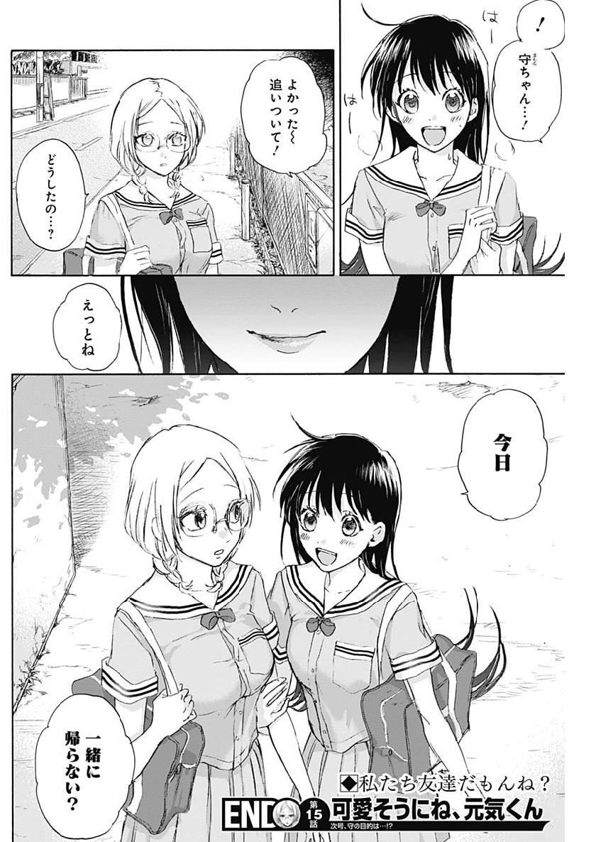 KAWAI-SOU NI NE, GENKI-KUN - raw - Chapter 15 - https://jpdd.ccdd.to/JPDD/kawaisouninegenkikun/98827/qyyr3il4mkg.jpg