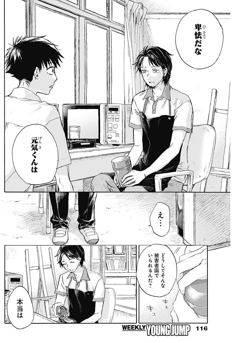 KAWAI-SOU NI NE, GENKI-KUN - raw - Chapter 15 - https://jpdd.ccdd.to/JPDD/kawaisouninegenkikun/98827/xt2gdgseggu.jpg