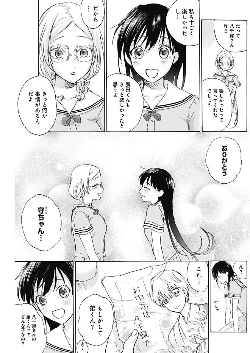 KAWAI-SOU NI NE, GENKI-KUN - raw - Chapter 16 - https://jpdd.ccdd.to/JPDD/kawaisouninegenkikun/99189/30j3nvx0g2b.jpg