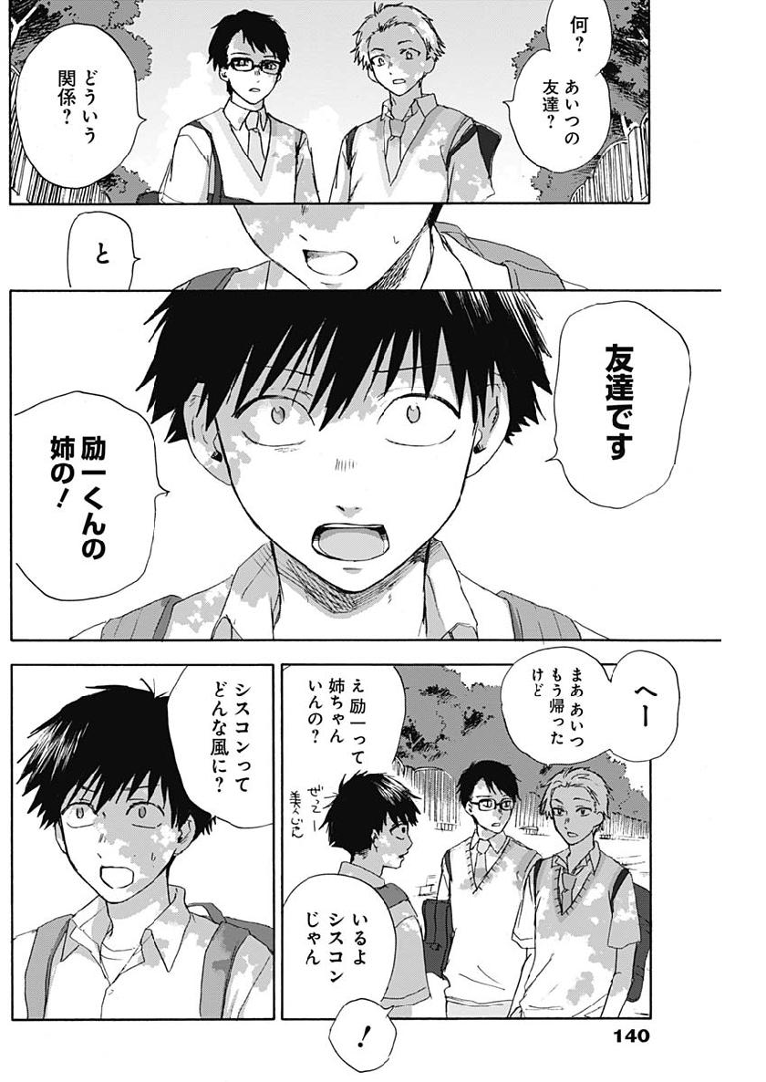 KAWAI-SOU NI NE, GENKI-KUN - raw - Chapter 16 - https://jpdd.ccdd.to/JPDD/kawaisouninegenkikun/99189/b5rndw3b33r.jpg