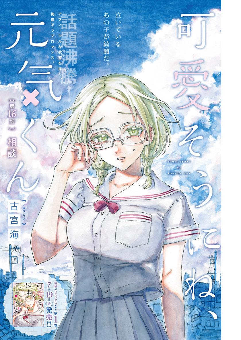 KAWAI-SOU NI NE, GENKI-KUN - raw - Chapter 16 - https://jpdd.ccdd.to/JPDD/kawaisouninegenkikun/99189/mdpvicylsil.jpg