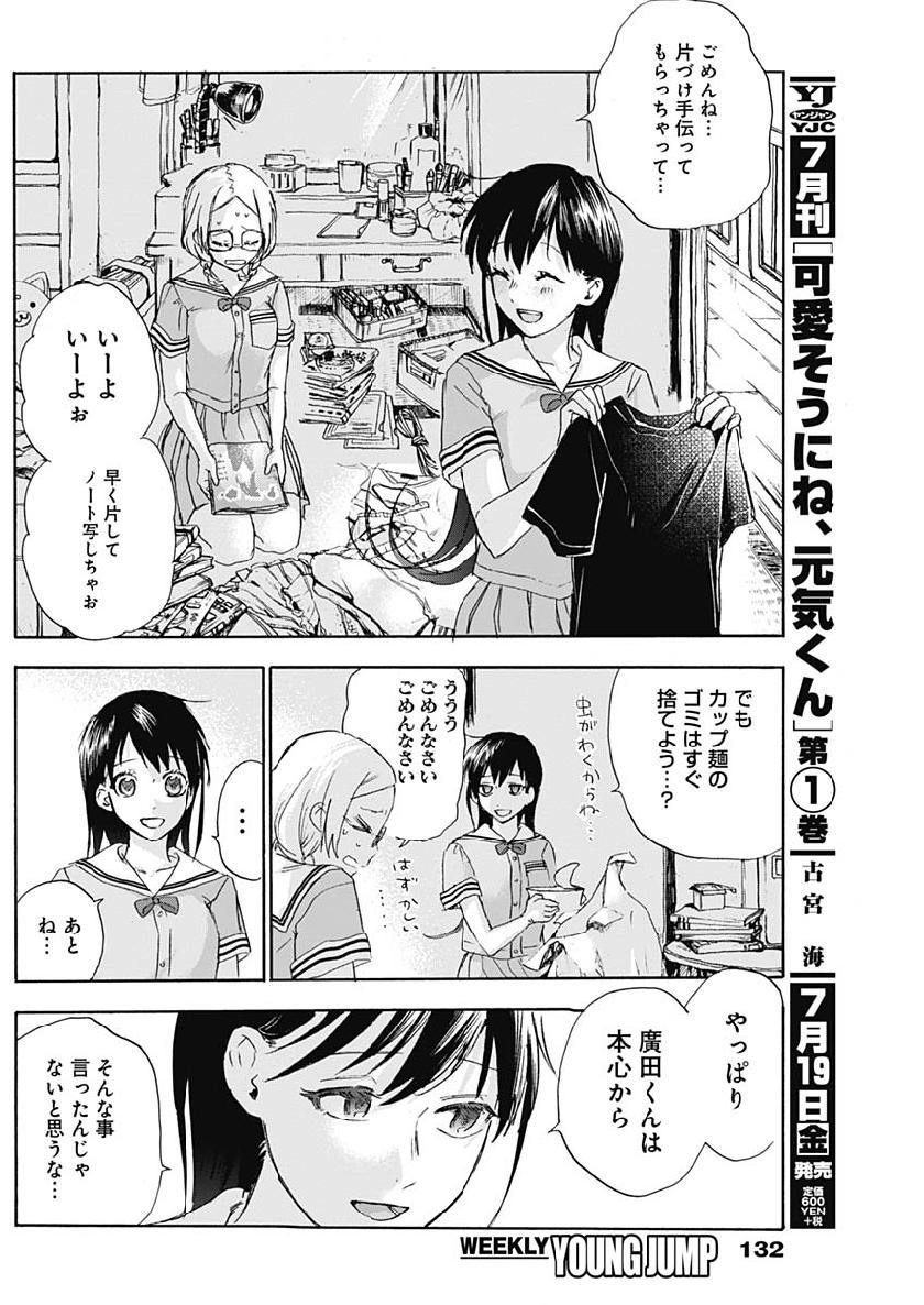 KAWAI-SOU NI NE, GENKI-KUN - raw - Chapter 16 - https://jpdd.ccdd.to/JPDD/kawaisouninegenkikun/99189/qlycils0h1b.jpg