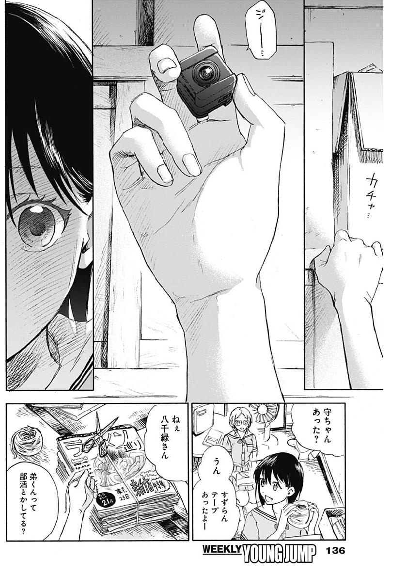 KAWAI-SOU NI NE, GENKI-KUN - raw - Chapter 16 - https://jpdd.ccdd.to/JPDD/kawaisouninegenkikun/99189/tjh2bpr3op5.jpg