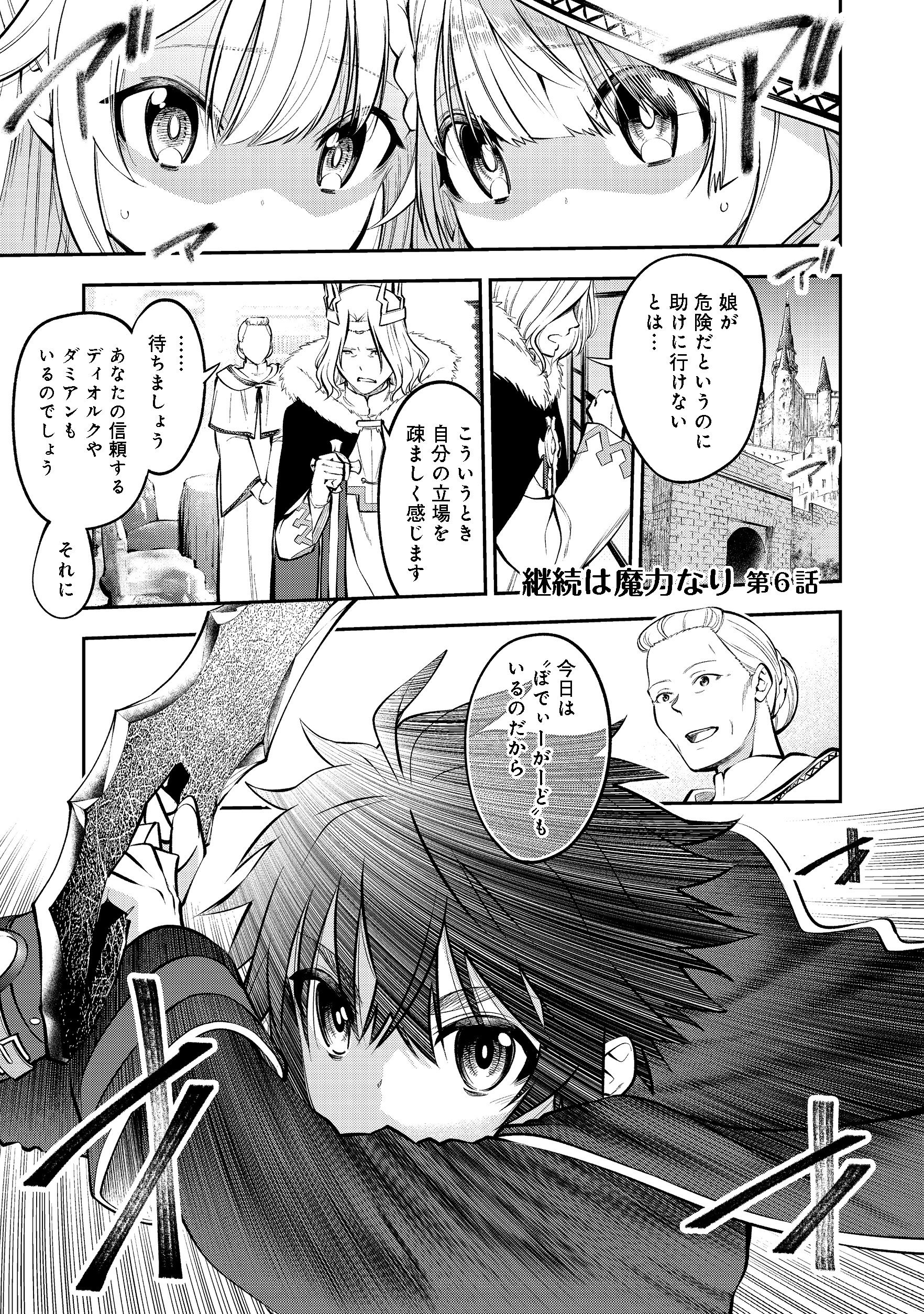 KEIZOKU WA MARYOKU NARI - raw - Chapter 6.1 - https://jpdd.ccdd.to/JPDD/keizokuwamaryokunari/106994/2glc5cvkt5w.jpg