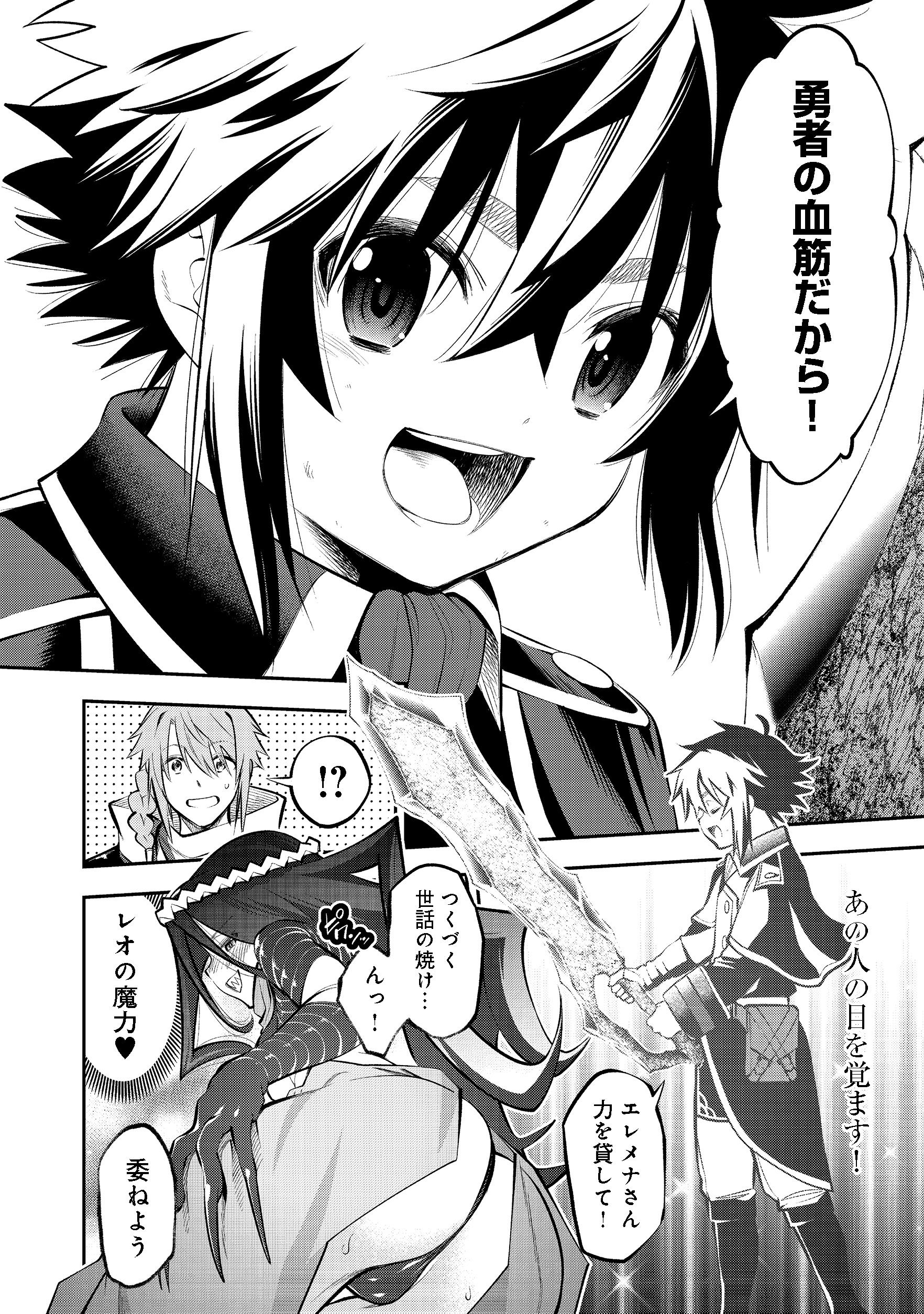 KEIZOKU WA MARYOKU NARI - raw - Chapter 6.1 - https://jpdd.ccdd.to/JPDD/keizokuwamaryokunari/106994/bm034gyogv5.jpg