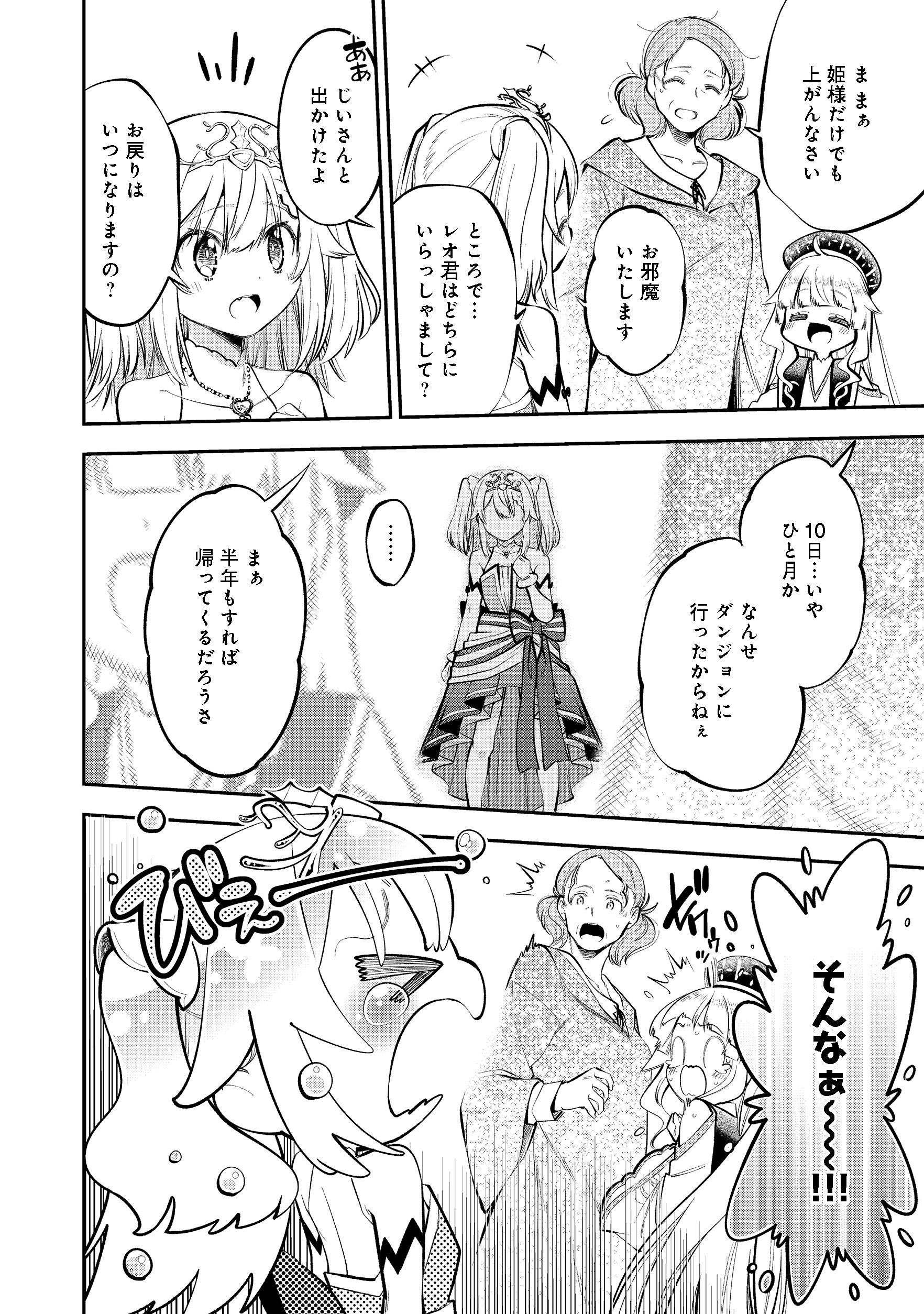 KEIZOKU WA MARYOKU NARI - raw - Chapter 6.2 - https://jpdd.ccdd.to/JPDD/keizokuwamaryokunari/108655/2nl3jr1gf1u.jpg