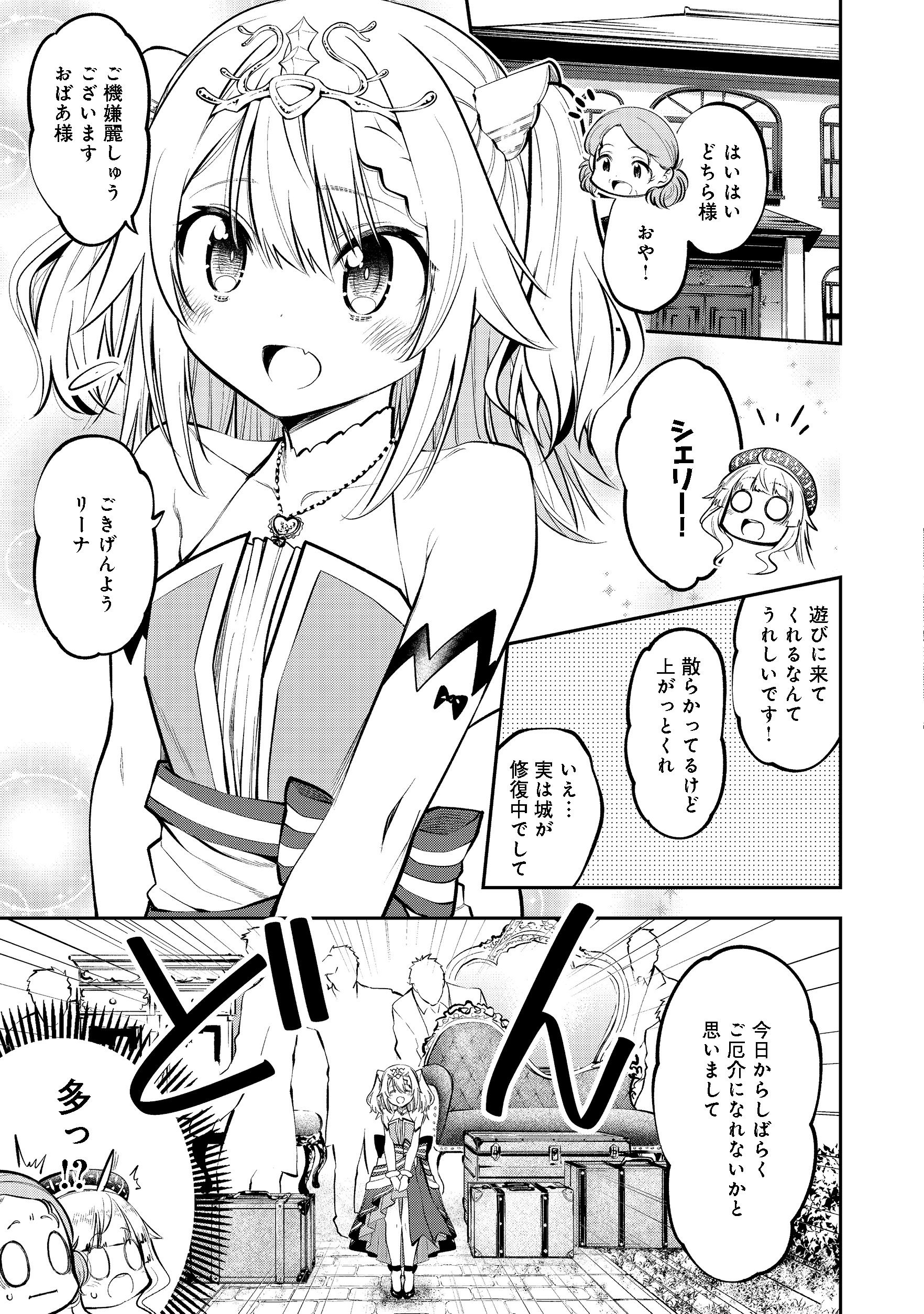 KEIZOKU WA MARYOKU NARI - raw - Chapter 6.2 - https://jpdd.ccdd.to/JPDD/keizokuwamaryokunari/108655/tzwojfwun4q.jpg