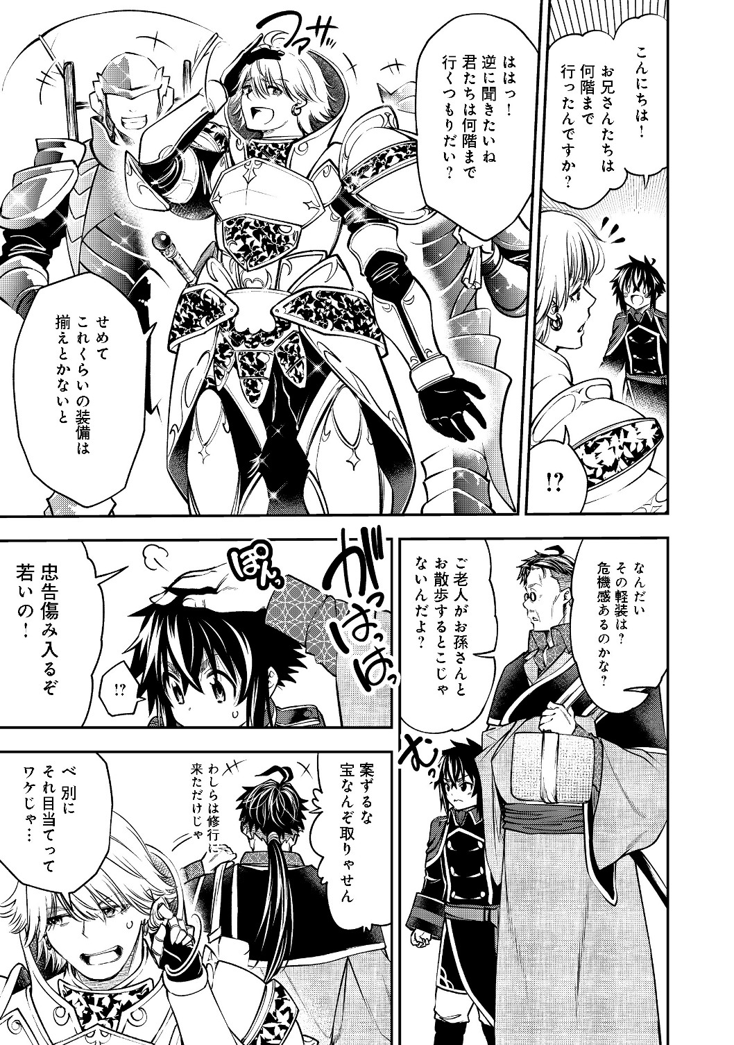 KEIZOKU WA MARYOKU NARI - raw - Chapter 7.1 - https://jpdd.ccdd.to/JPDD/keizokuwamaryokunari/109833/kzx10kw3hng.jpg