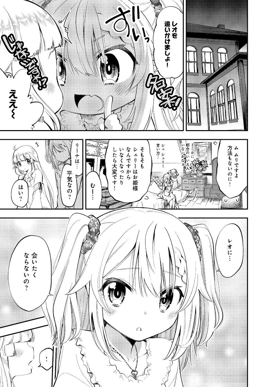 KEIZOKU WA MARYOKU NARI - raw - Chapter 7.1 - https://jpdd.ccdd.to/JPDD/keizokuwamaryokunari/109833/lt2gcwnep41.jpg