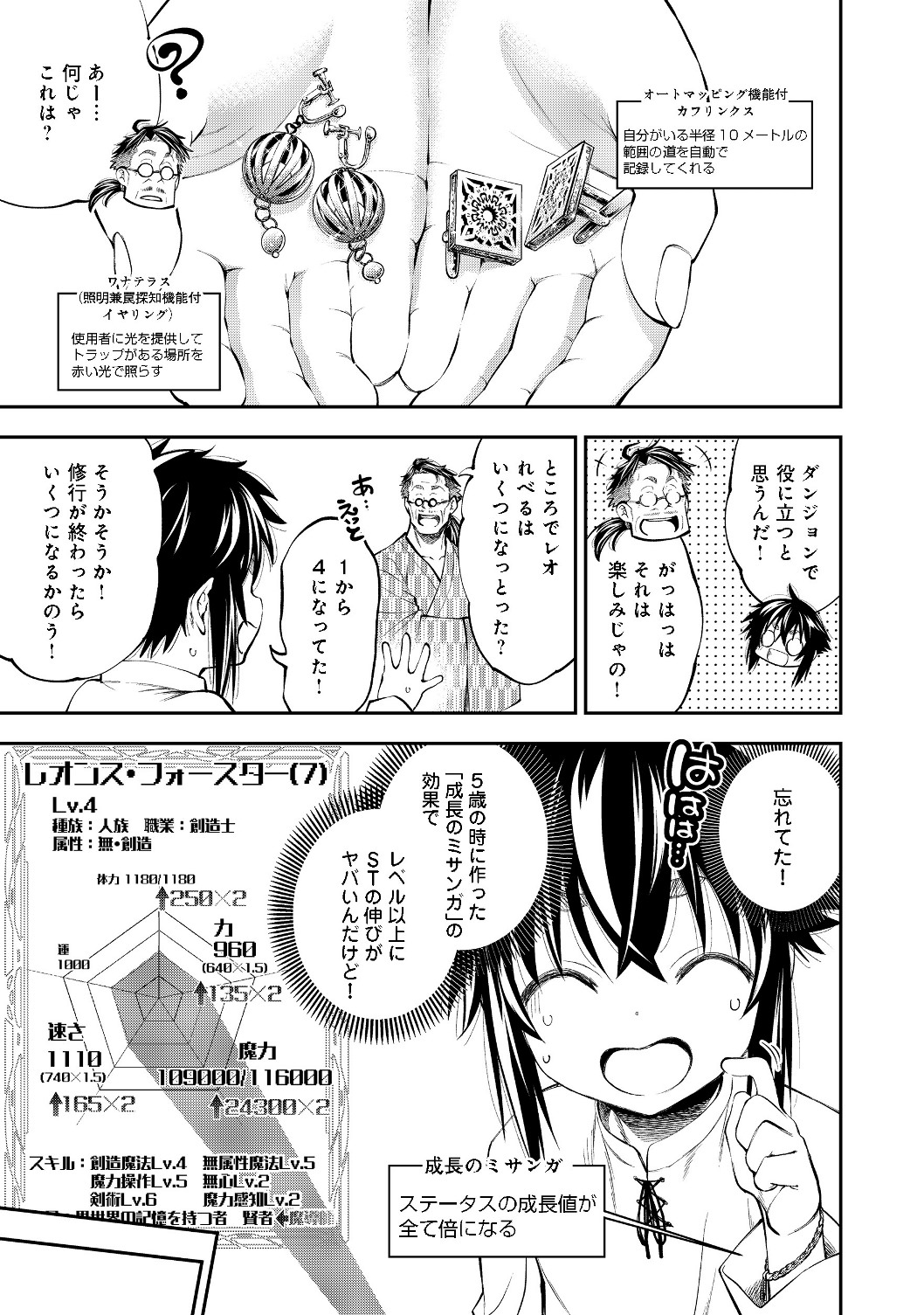 KEIZOKU WA MARYOKU NARI - raw - Chapter 7.2 - https://jpdd.ccdd.to/JPDD/keizokuwamaryokunari/110842/a1buqri1ql5.jpg