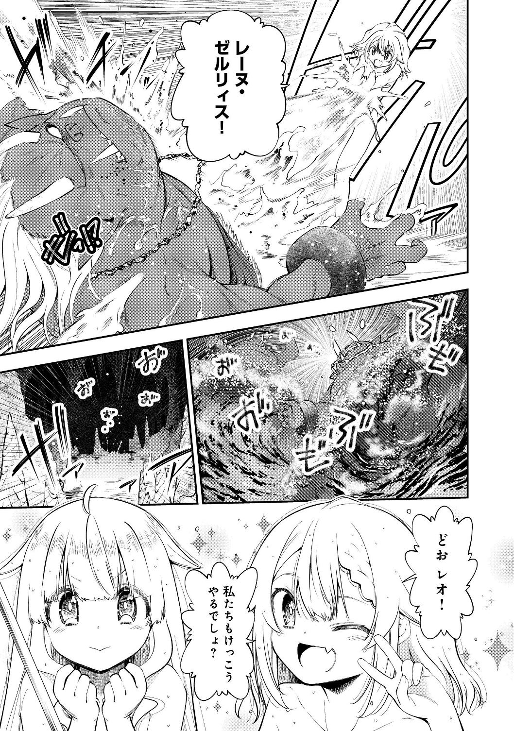KEIZOKU WA MARYOKU NARI - raw - Chapter 8.1 - https://jpdd.ccdd.to/JPDD/keizokuwamaryokunari/113202/1cgtk0ng3zc.jpg
